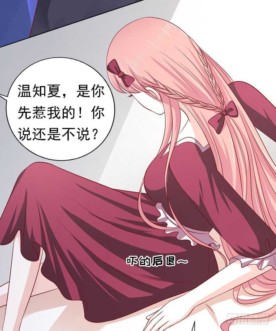 蜜桃小情人之烈爱知夏免费看漫画漫画,是你先勾引我的（2）2图