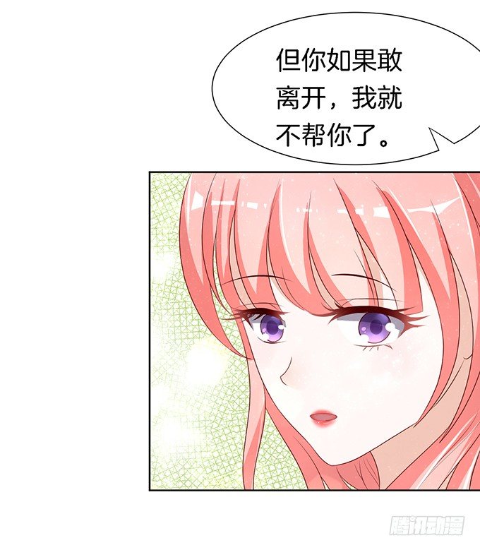 蜜桃小情人之烈爱知夏出自哪本书漫画,我帮你（3）2图