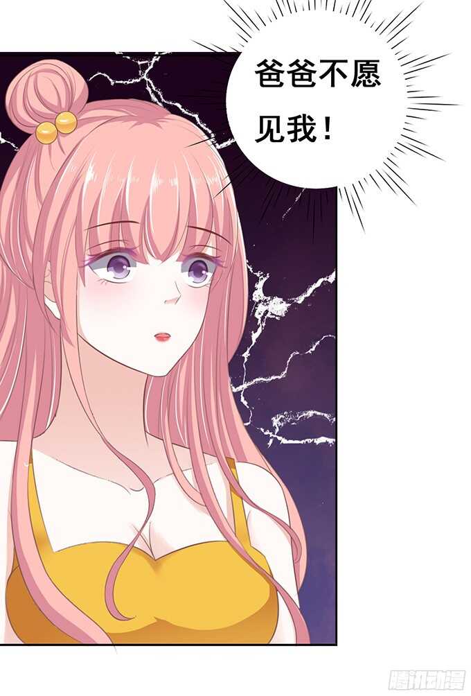 蜜桃情人by八斤蜜柑免费漫画,拒绝接见1图