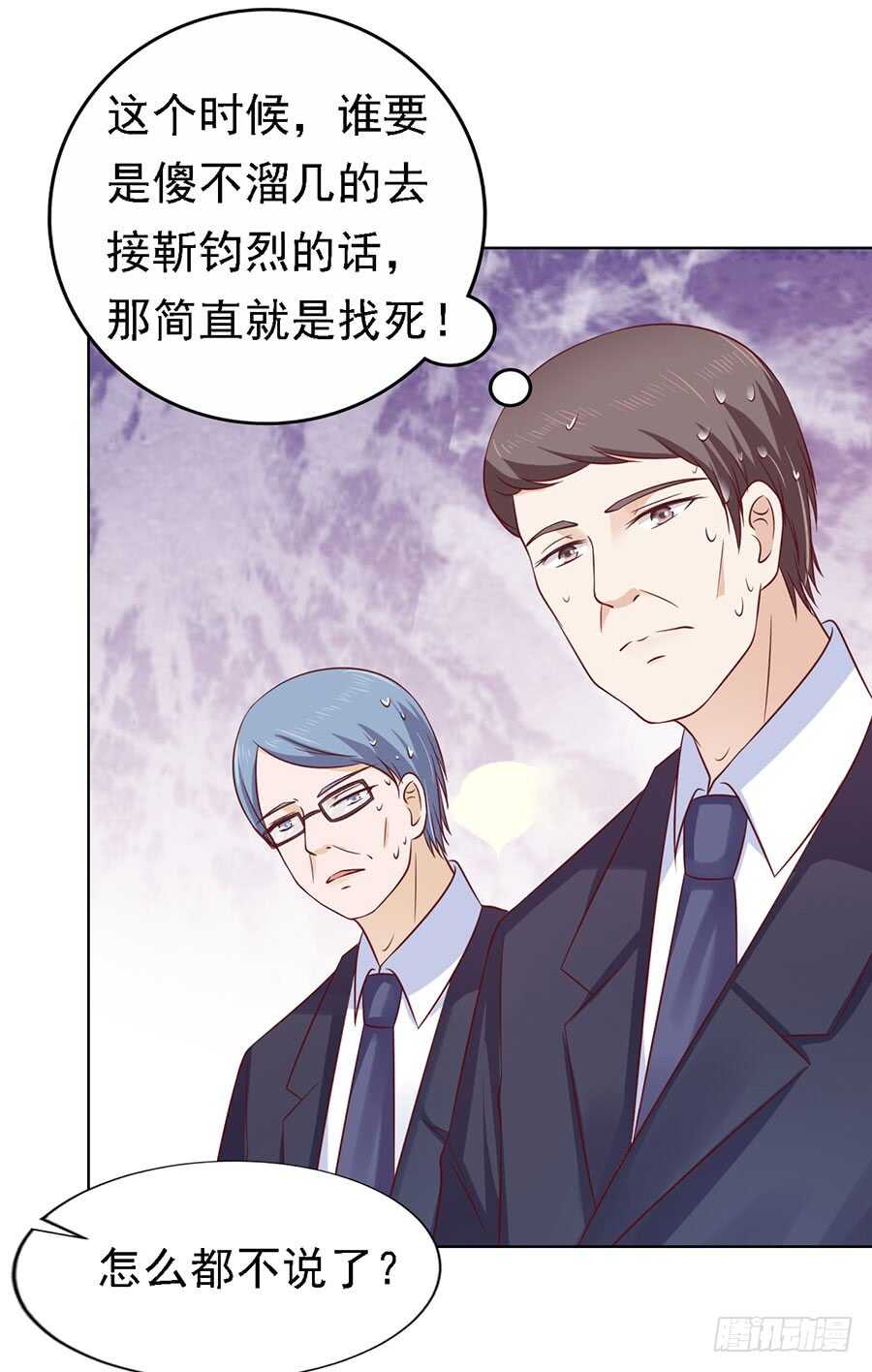 蜜桃情人by八斤蜜柑免费漫画,靳总好像恋爱了2图