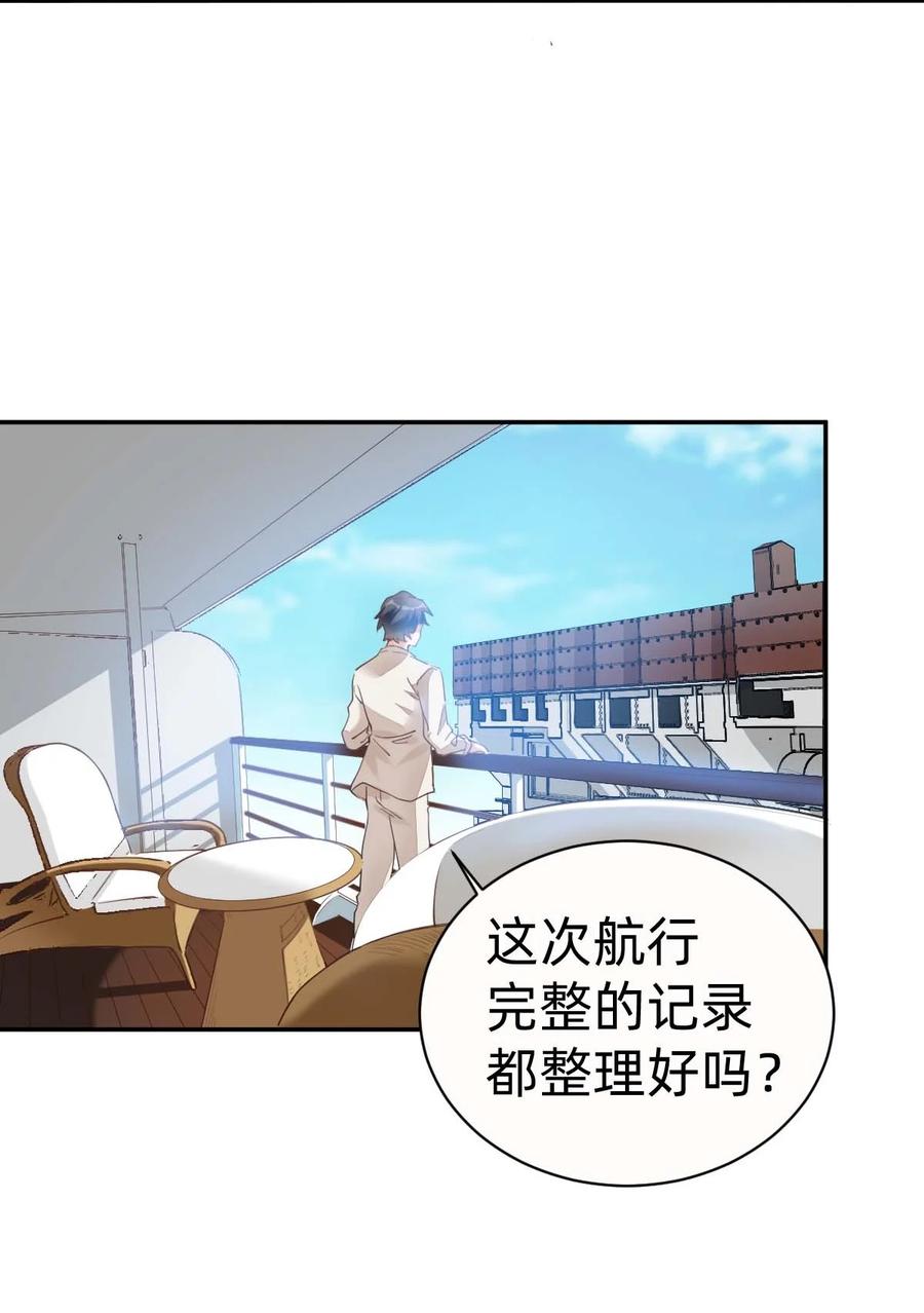 八号风球小说漫画,026 day.2 他的名字2图