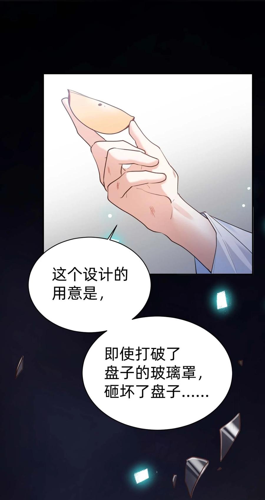 八号风球漫画,030 day.3 苹果与玻璃罩1图