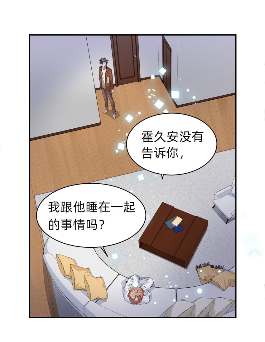 八号风球漫画,008 day.1 该洗澡了2图