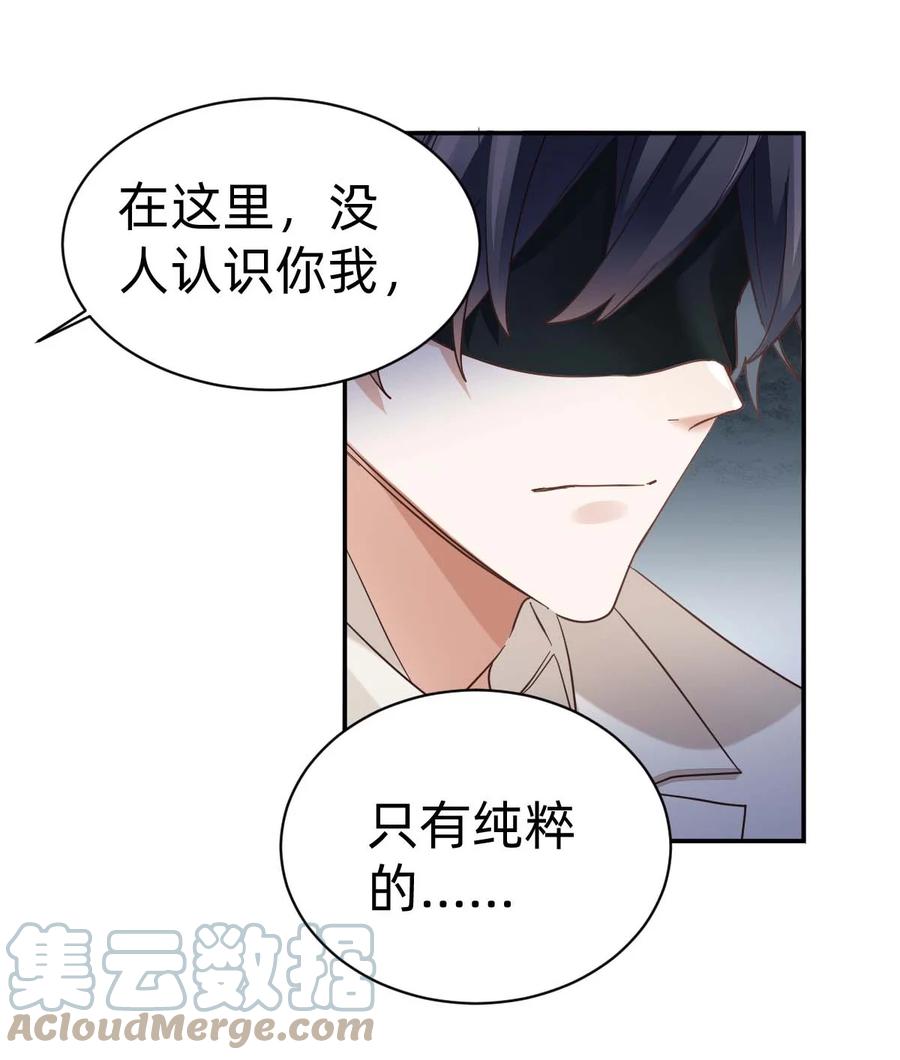 八号风球陈奕迅完整歌单漫画,021 The Day Before（2）伪装艳遇1图