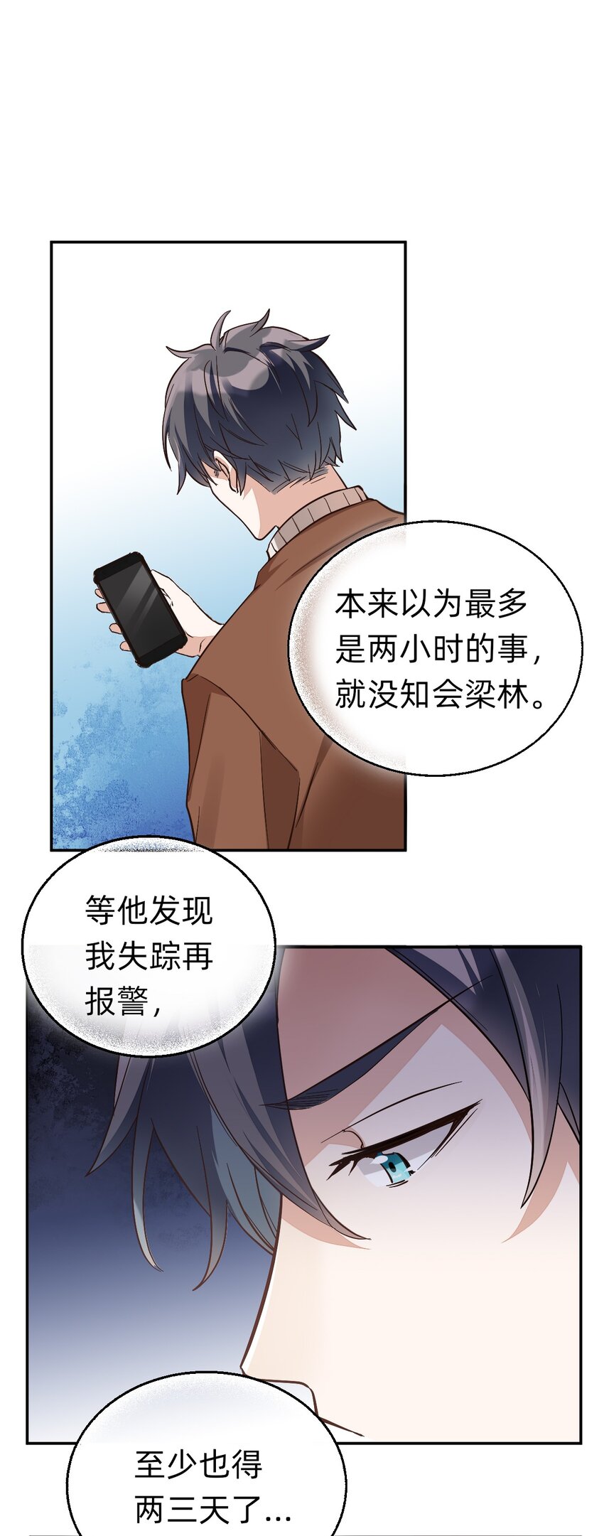 八号风球漫画,003 day.1 霍长治、霍久安？2图