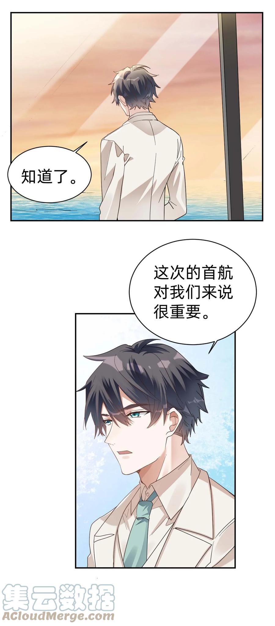 八号风球下漫画,023 The Day Before（4） 两人的第一场舞1图