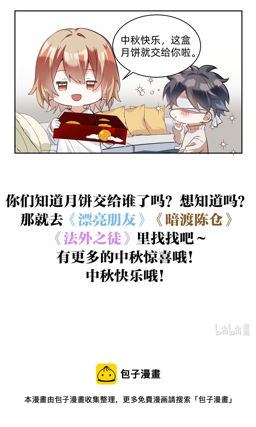 八号风球和十号风球哪个大漫画,中秋 小番外1图