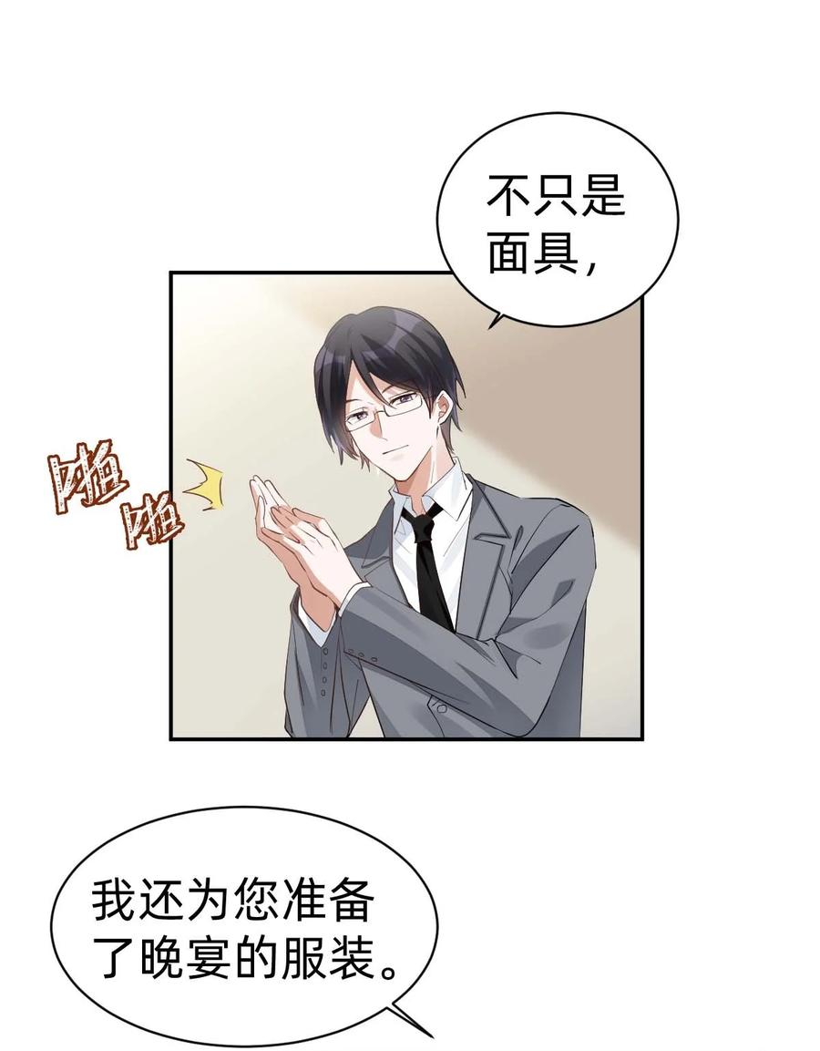 八号风球漫画,020 The Day Before（1） 假面舞会2图