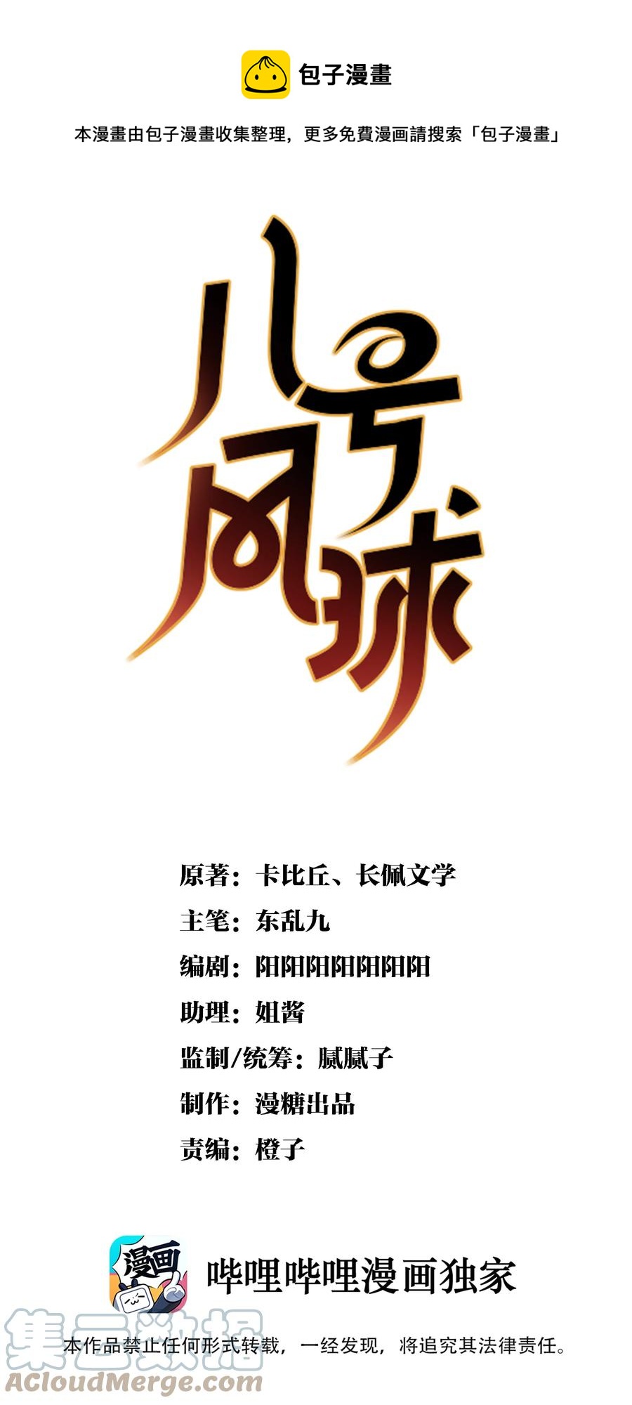 八号风球漫画,038 day.3 迟来的自我介绍1图