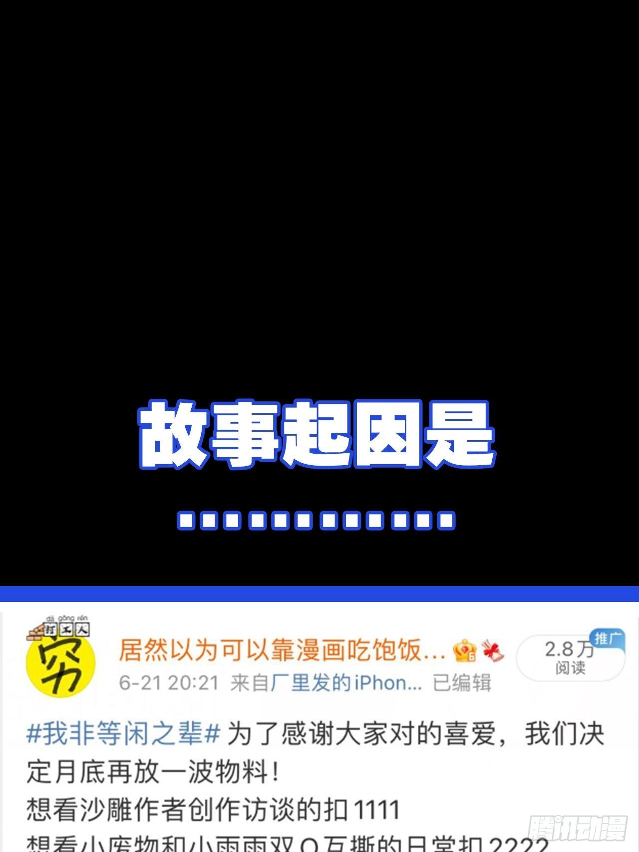 我非等闲之辈漫画,放料3-慎点（中度剧透）1图