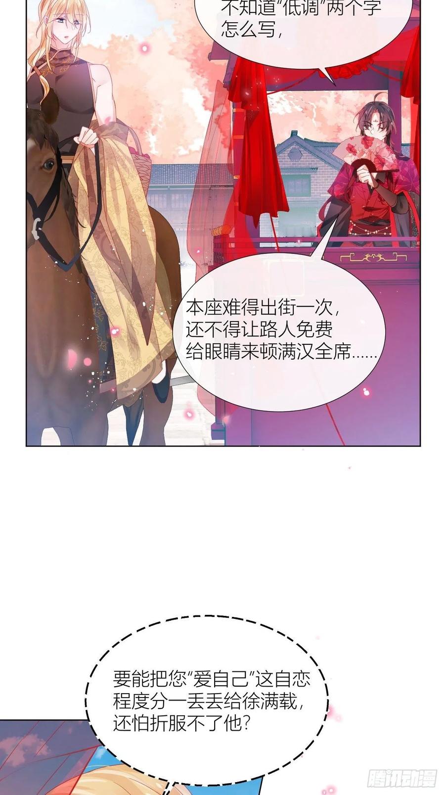 我非等闲之辈笔趣阁漫画,是朕，执意要娶满崽2图