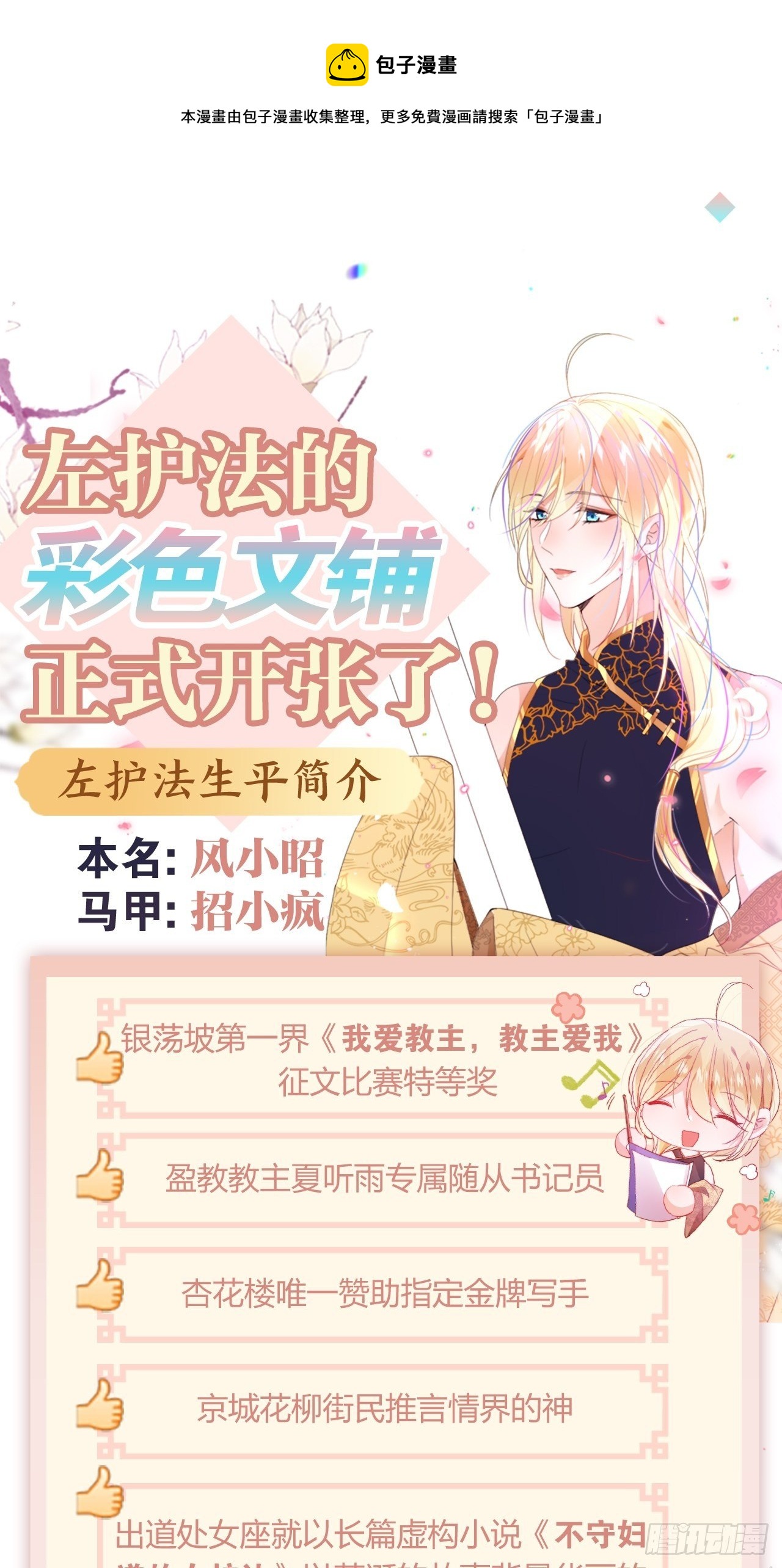 我非等闲之辈漫画,番外：左护法的彩色文铺1图