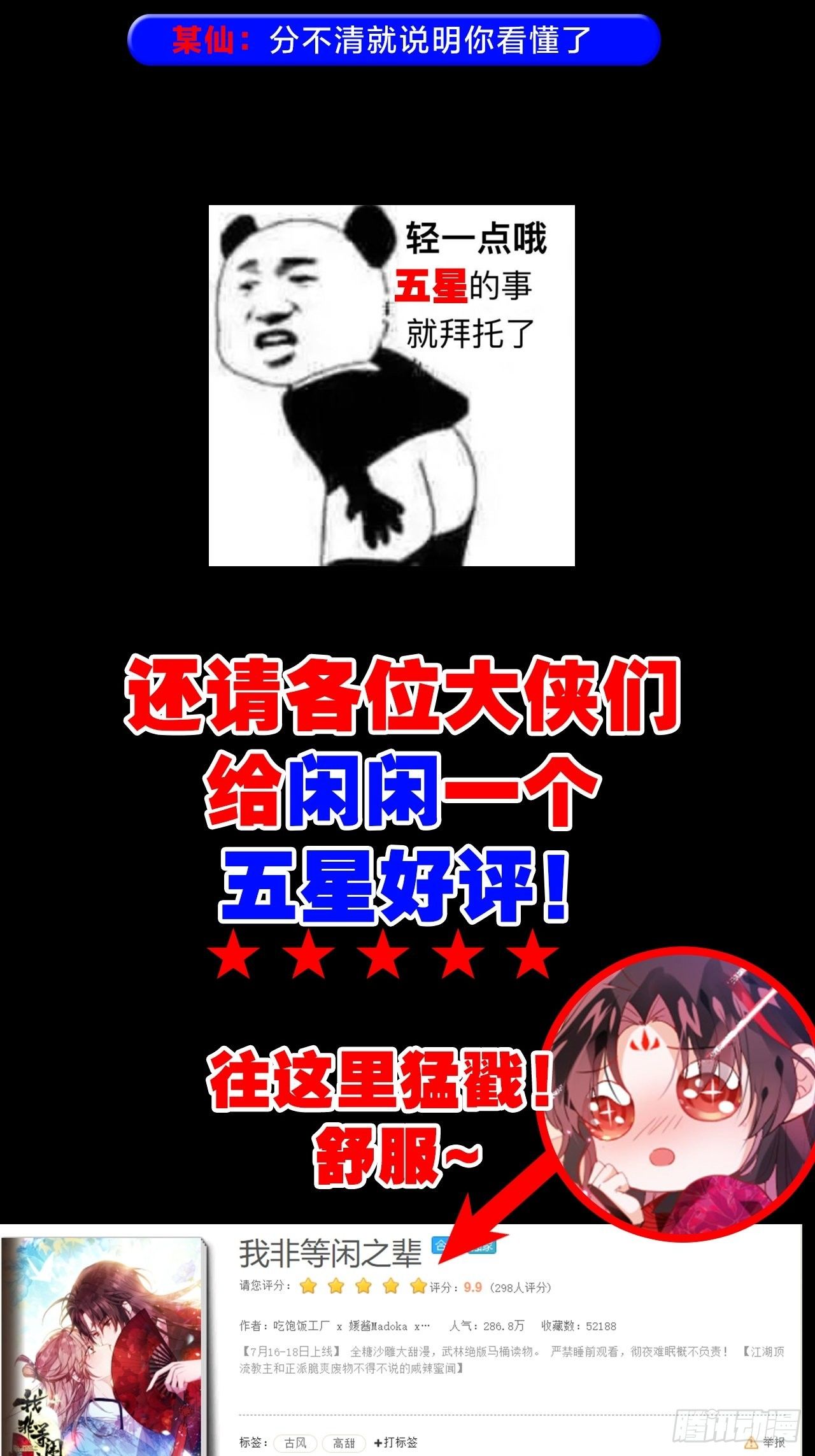 我非等闲之辈漫画免费漫画,放料3-慎点（中度剧透）2图