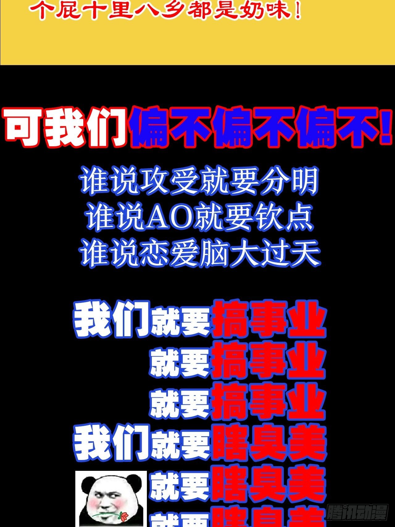 我非等闲之辈漫画,放料3-慎点（中度剧透）1图