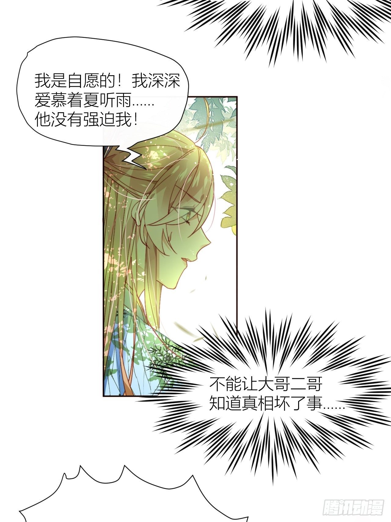 我非等闲之辈漫画免费阅读下拉式奇漫屋漫画,卑贱的告白？1图