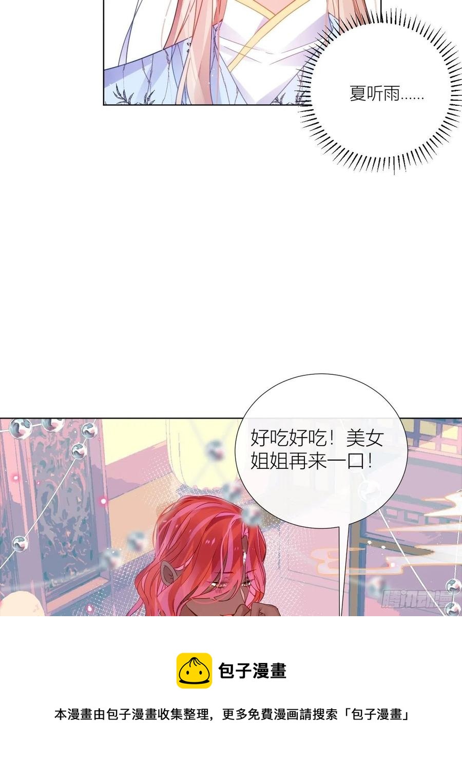 我非等闲之辈漫画6漫画,夏听雨变身美人蛇？1图