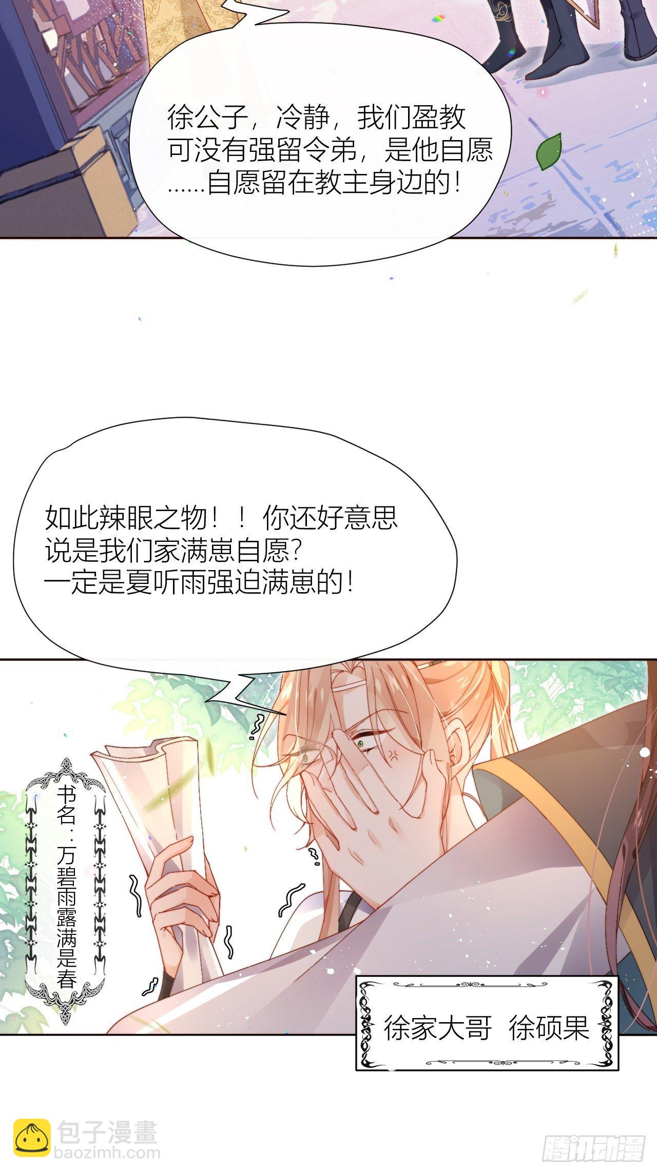 我非等闲之辈漫画免费阅读下拉式奇漫屋漫画,卑贱的告白？2图