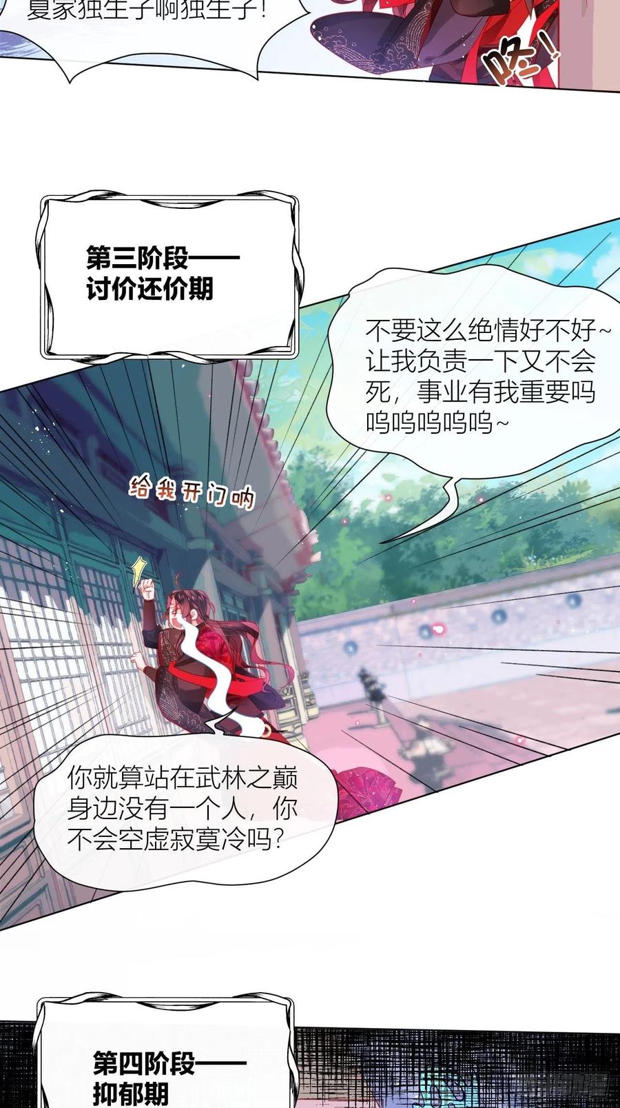 我非等闲之辈免费阅读全文漫画,致命武器之相思病1图