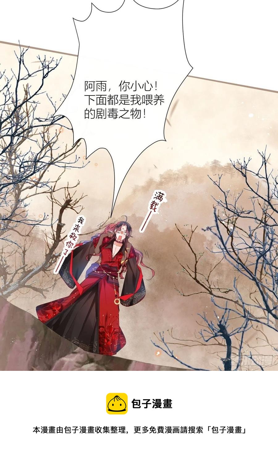 我非等闲之辈漫画6漫画,牡丹花下死1图