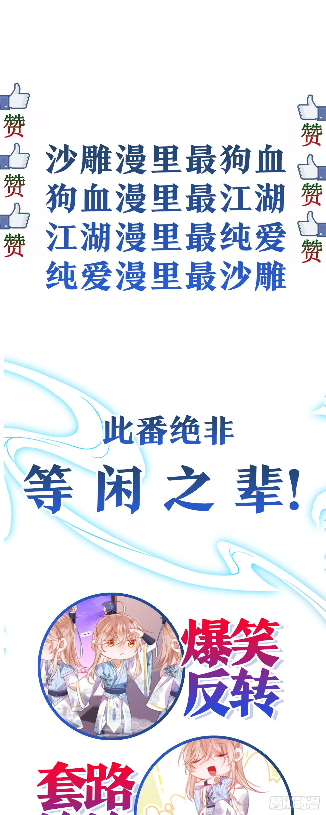 我非等闲之辈漫画6漫画,放料1-人设揭秘1图