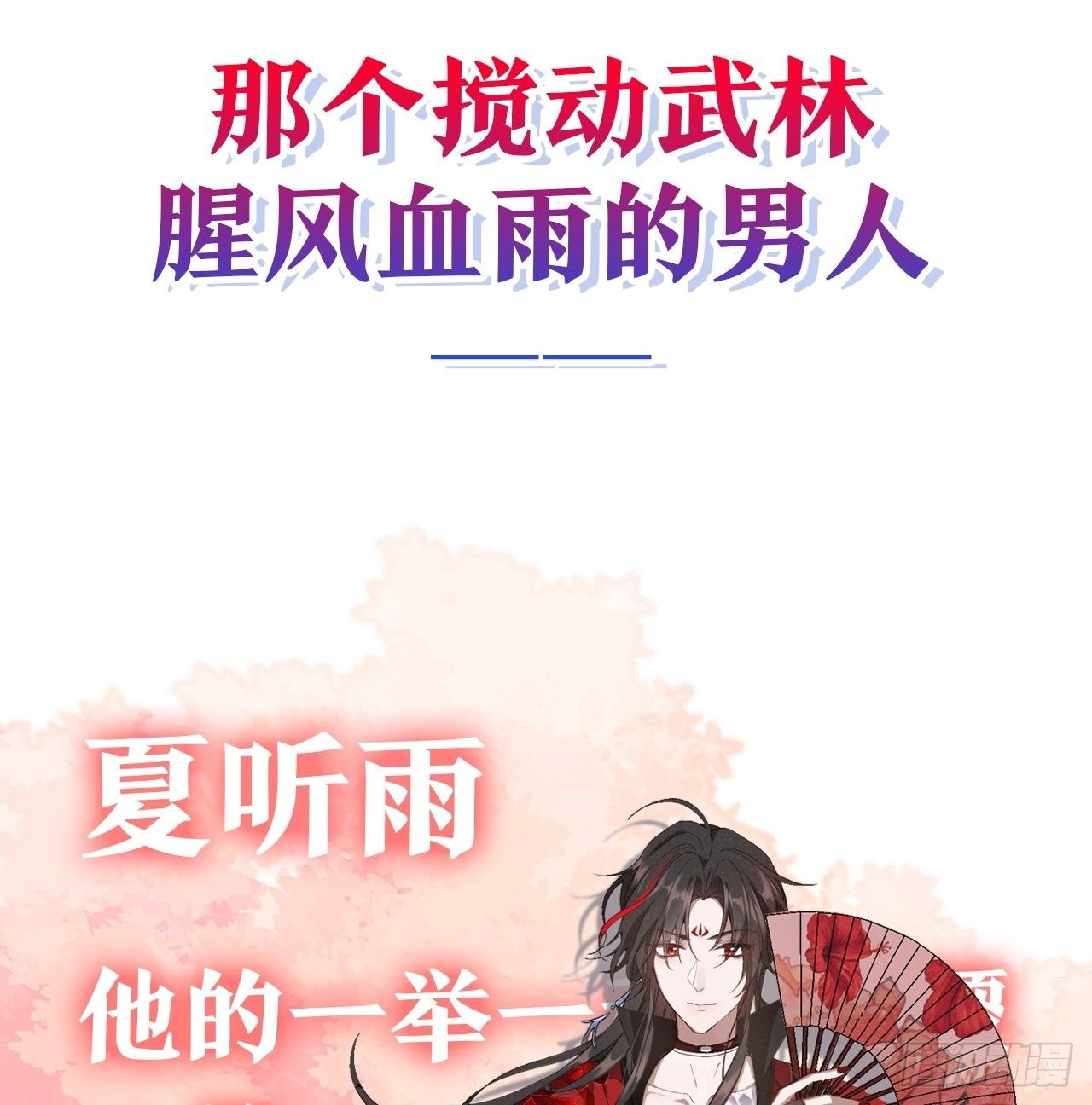 我非等闲之辈下拉式漫画免费漫画,放料1-人设揭秘1图