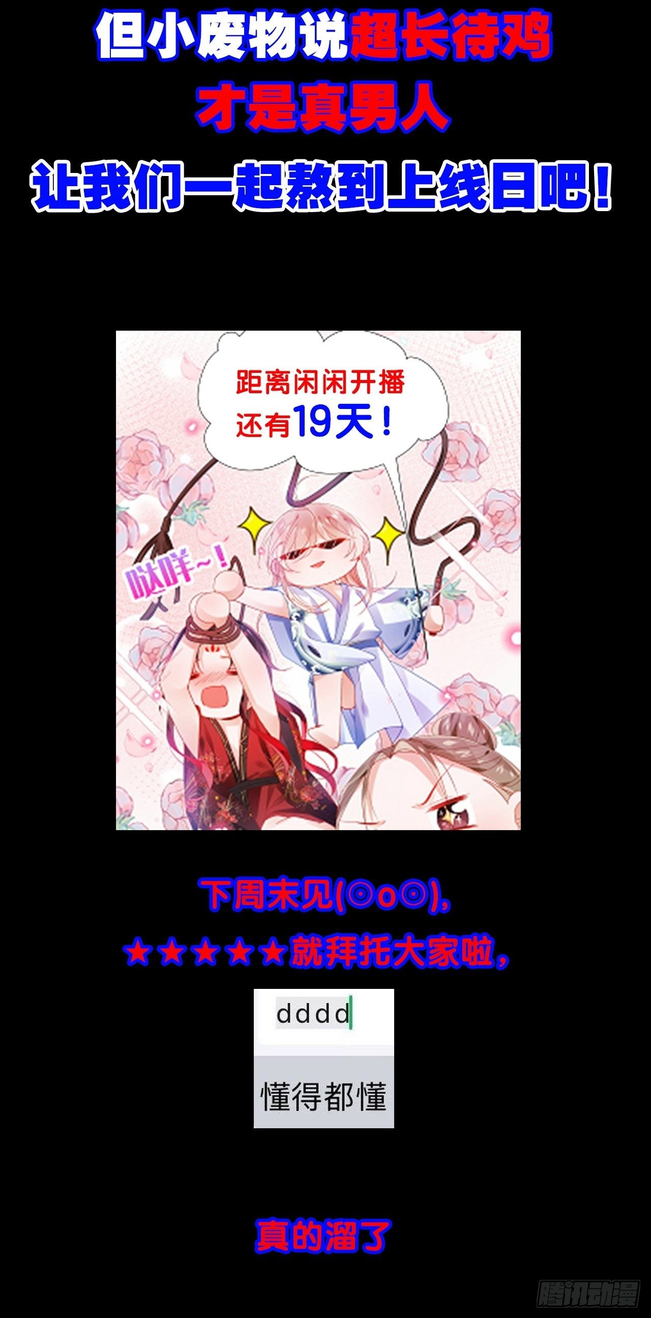 我非等闲之辈漫画免费漫画,放料3-慎点（中度剧透）2图