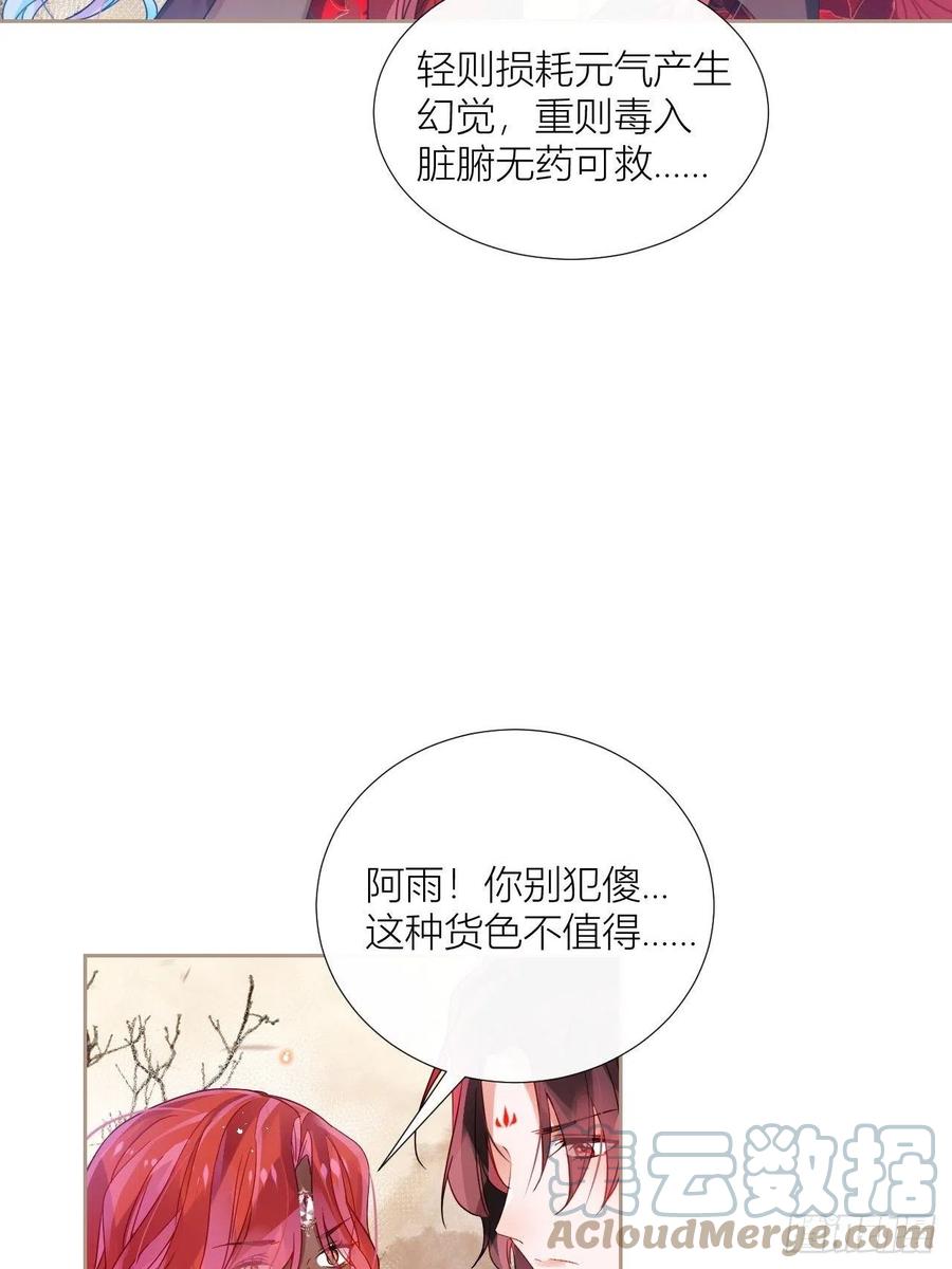 我非等闲之辈漫画6漫画,牡丹花下死1图