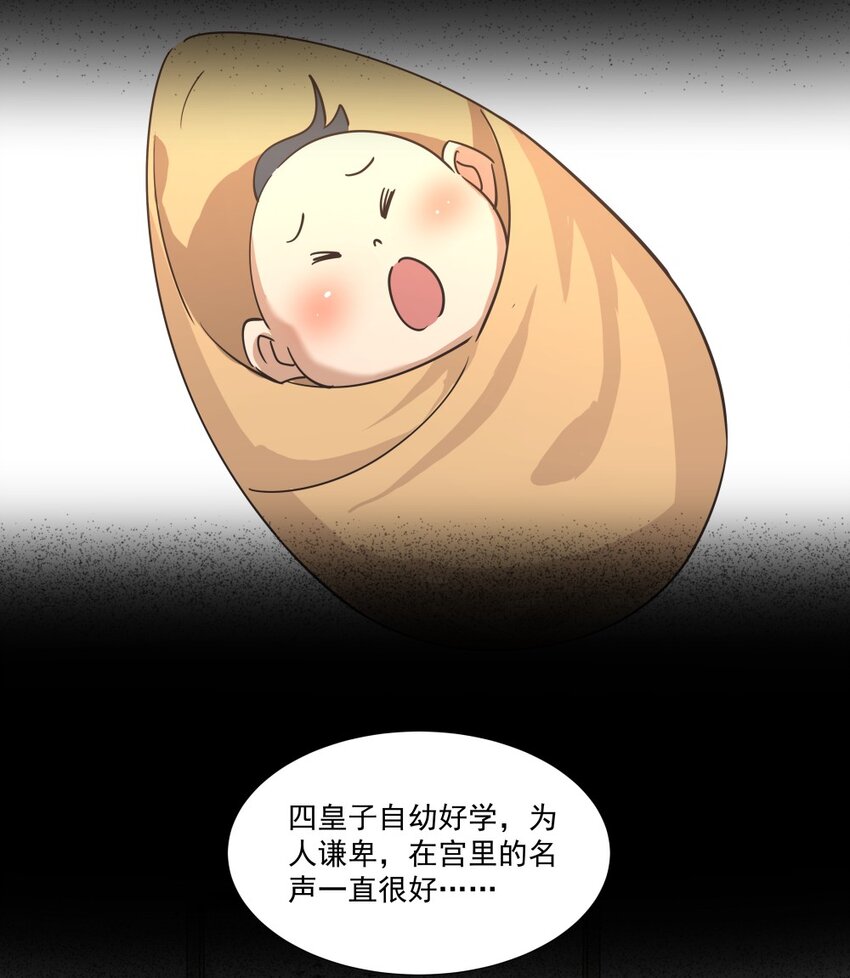 成神的亿万种选项漫画,022 四皇子2图