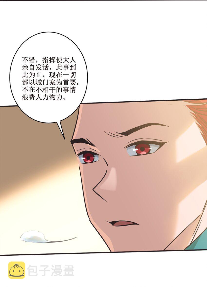 成神的亿万种选项漫画,028 温柔的漆妃2图