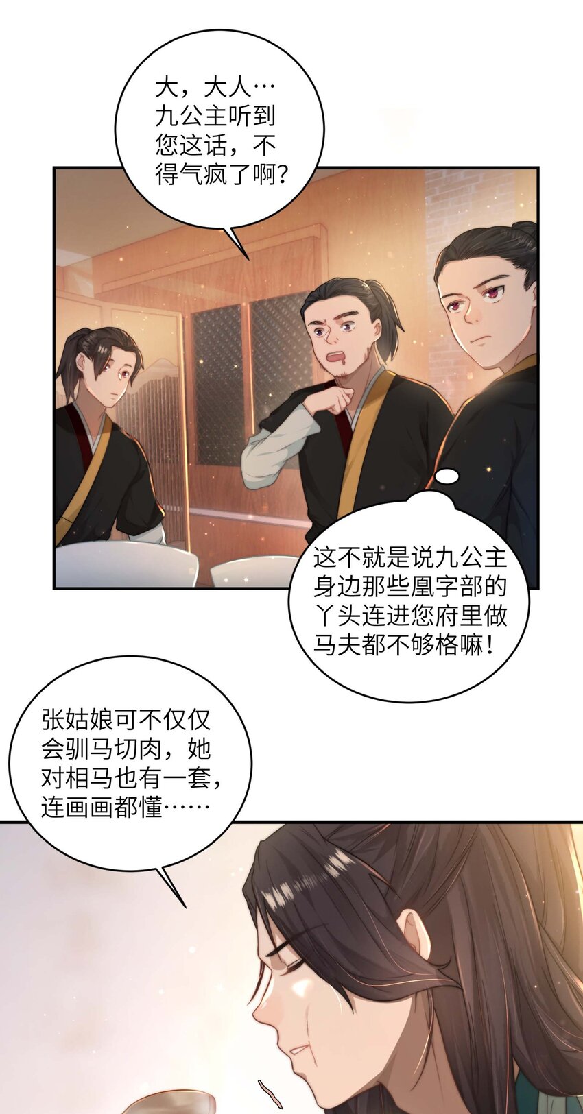 她不当刁民很多年漫画,第十三话 上钩2图