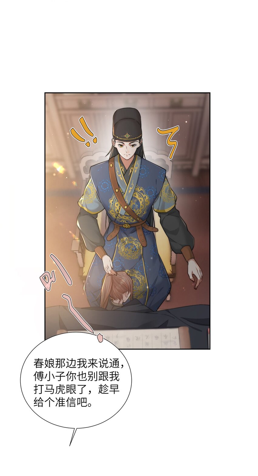 她不当刁民很多年 小说漫画,第二十六话当王妃？1图