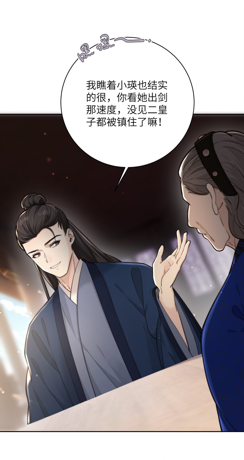 她不当刁民很多年 小说漫画,第四十三话 对大人动了心！2图