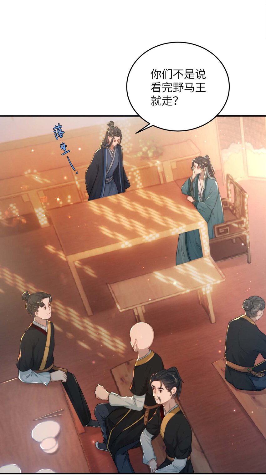 她不当刁民很多年 小说漫画,第十三话 上钩1图