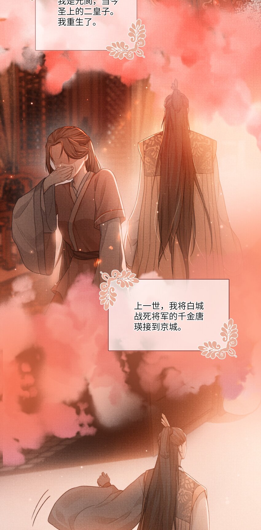 她不当刁民很多年 小说漫画,第十四话 重生2图
