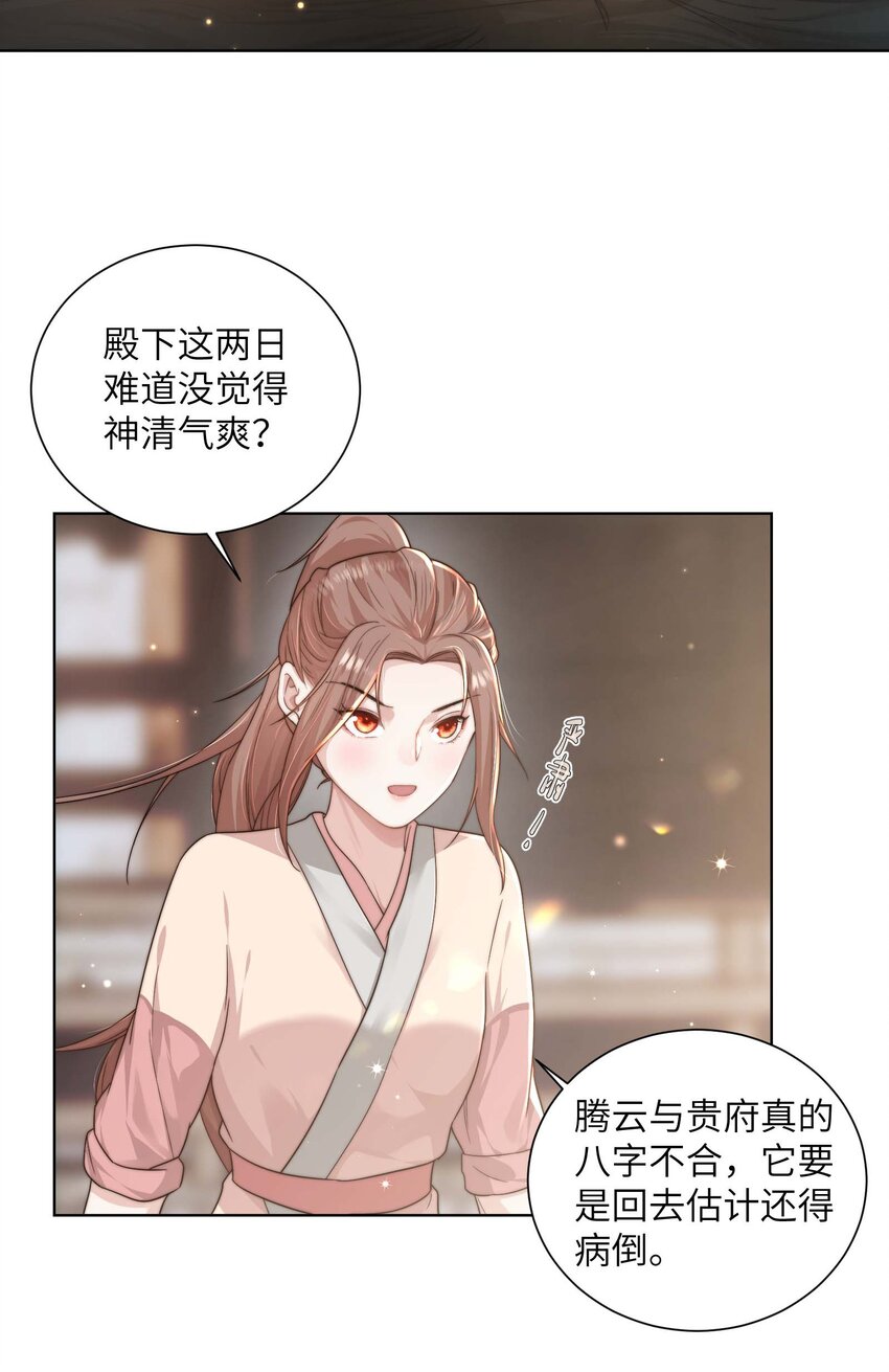 她不当刁民很多年漫画,第十七话 彼此彼此2图