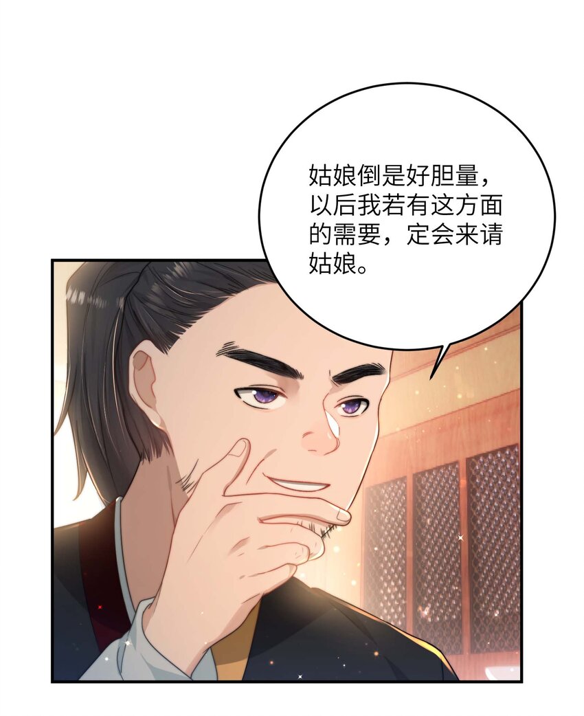她不当刁民很多年漫画,第十三话 上钩2图