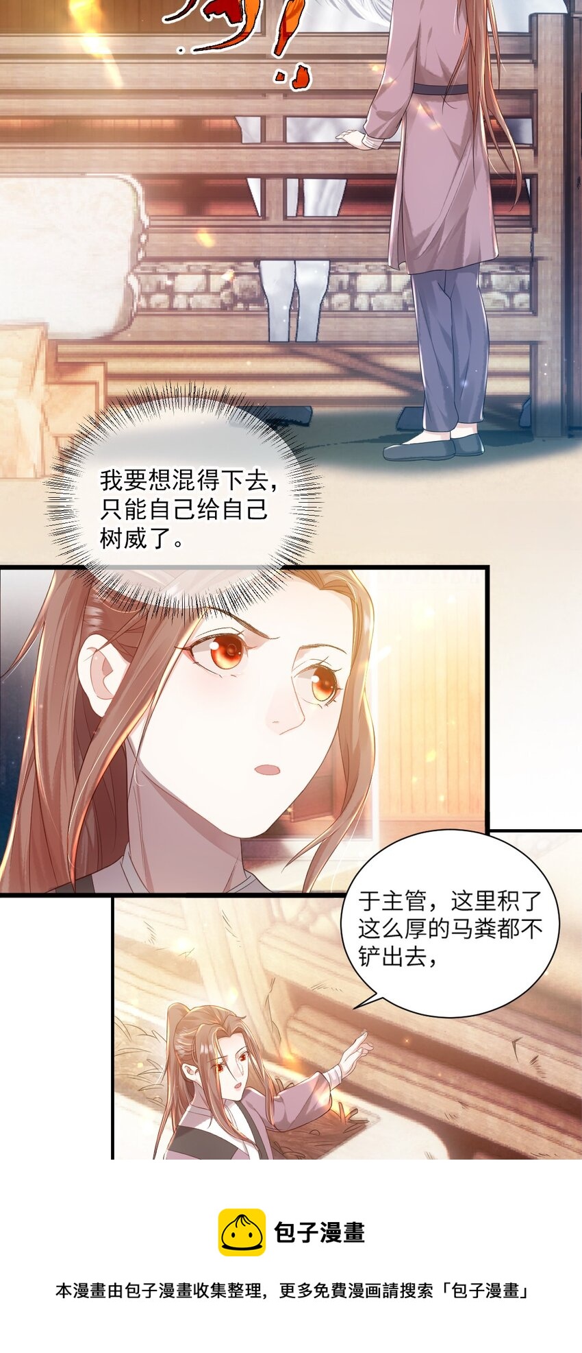她不当刁民很多年 小说漫画,第九话 入傅府1图