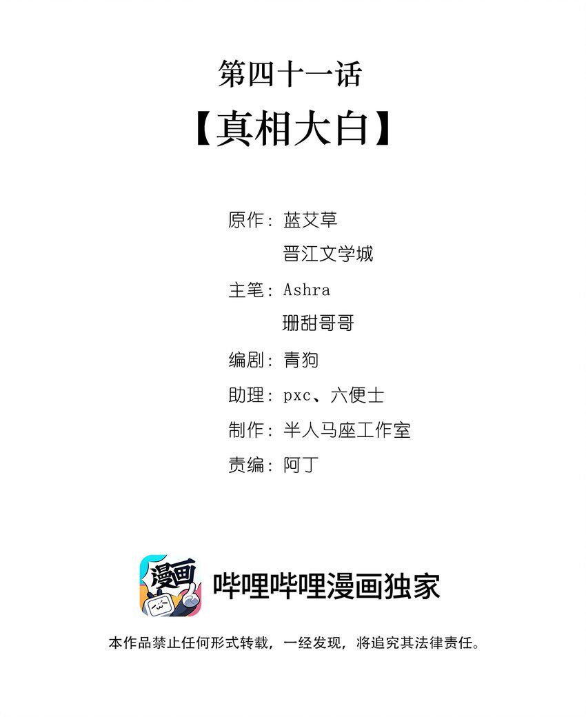 她不当刁民很多年漫画,第四十一话 真相大白2图