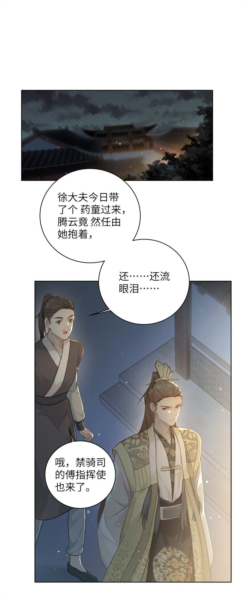 她不当刁民很多年漫画,第十五话 八字不合2图