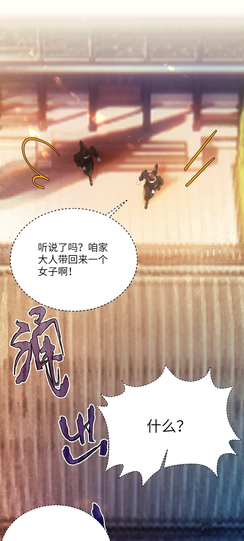 她不当刁民很多年 小说漫画,第九话 入傅府1图