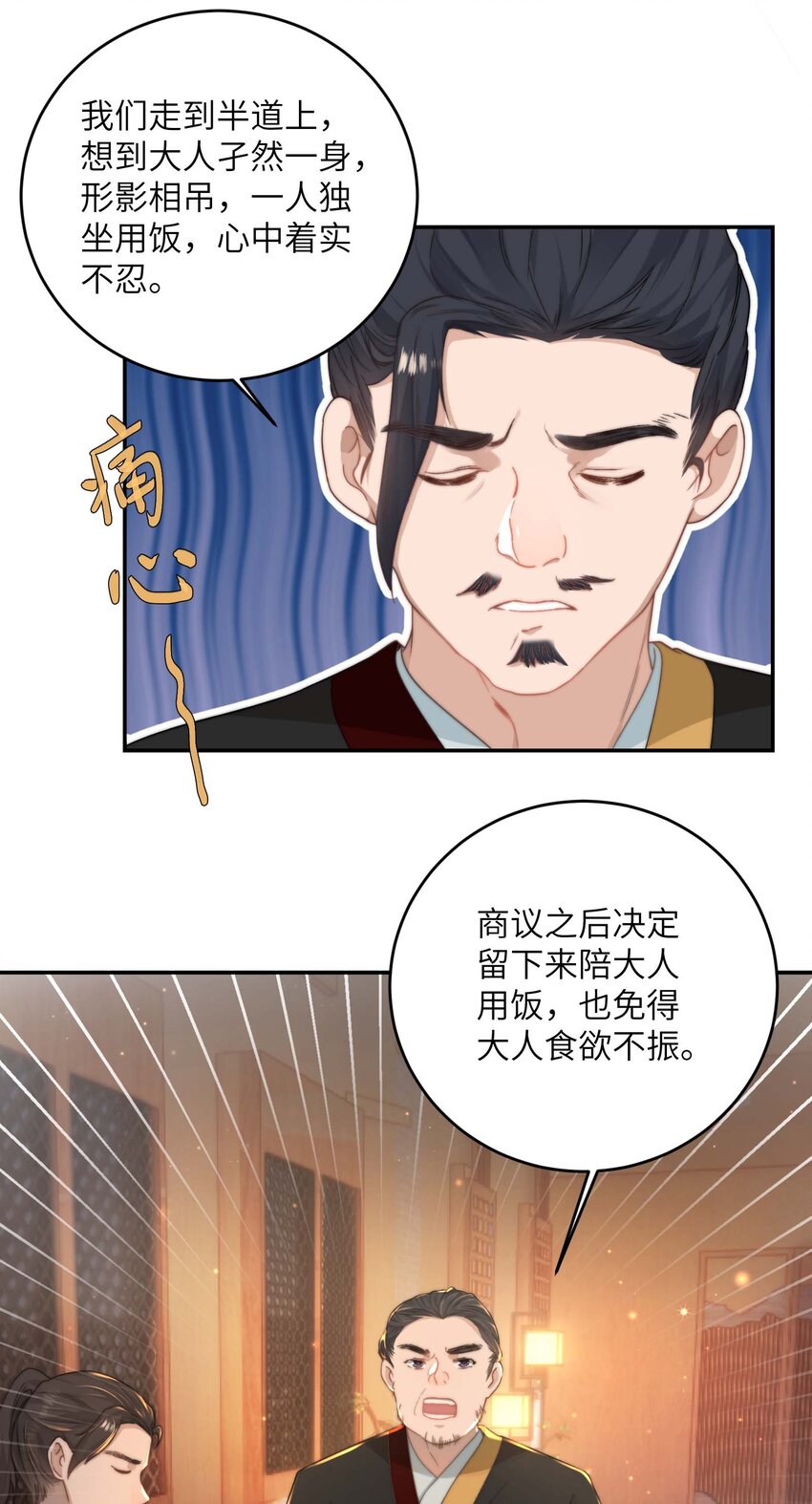 她不当刁民很多年 小说漫画,第十三话 上钩2图