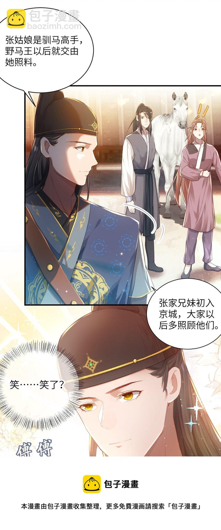 她不当刁民很多年 小说漫画,第九话 入傅府1图
