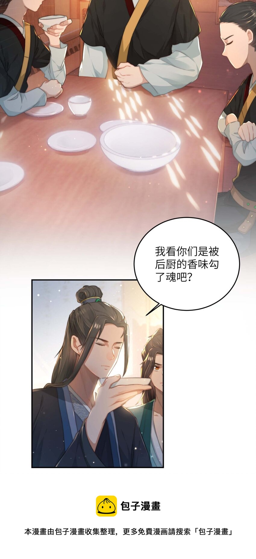 她不当刁民很多年 小说漫画,第十三话 上钩1图