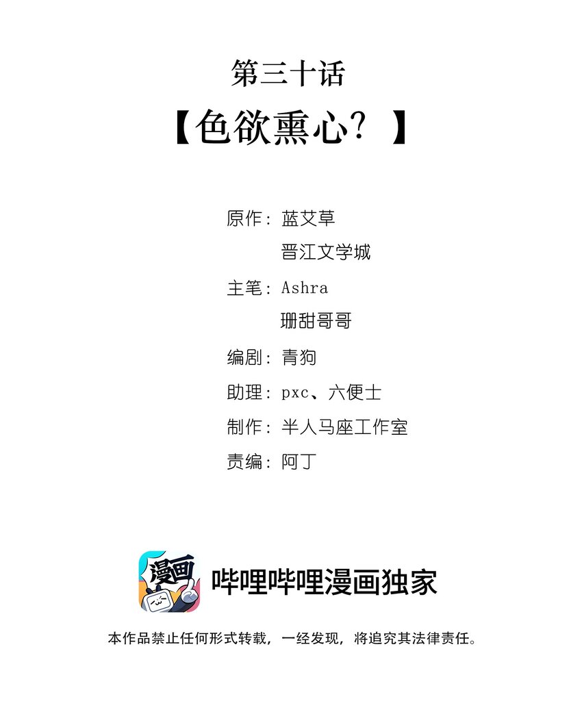 她不当刁民很多年漫画,第三十话色欲熏心？2图