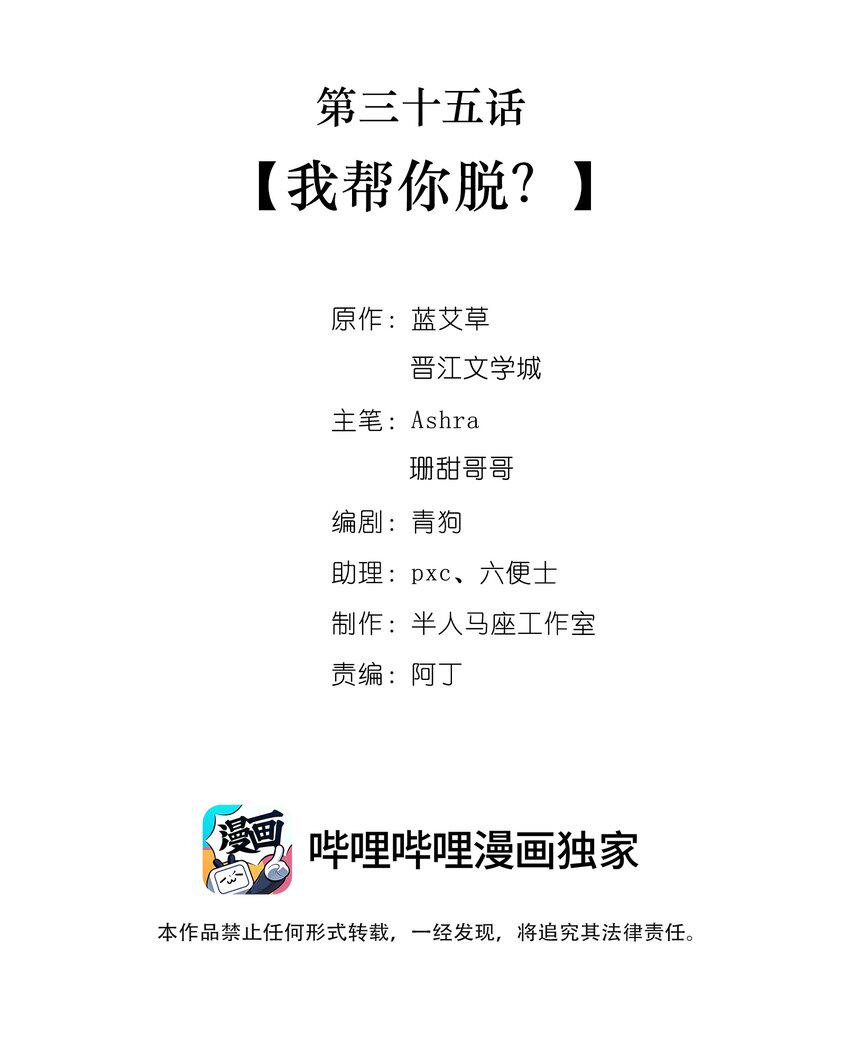 她不当刁民很多年漫画,第三十五话 我帮你脱？2图