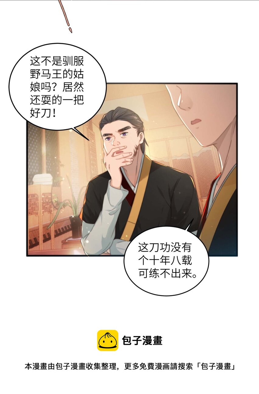 她不当刁民很多年 小说漫画,第十三话 上钩1图