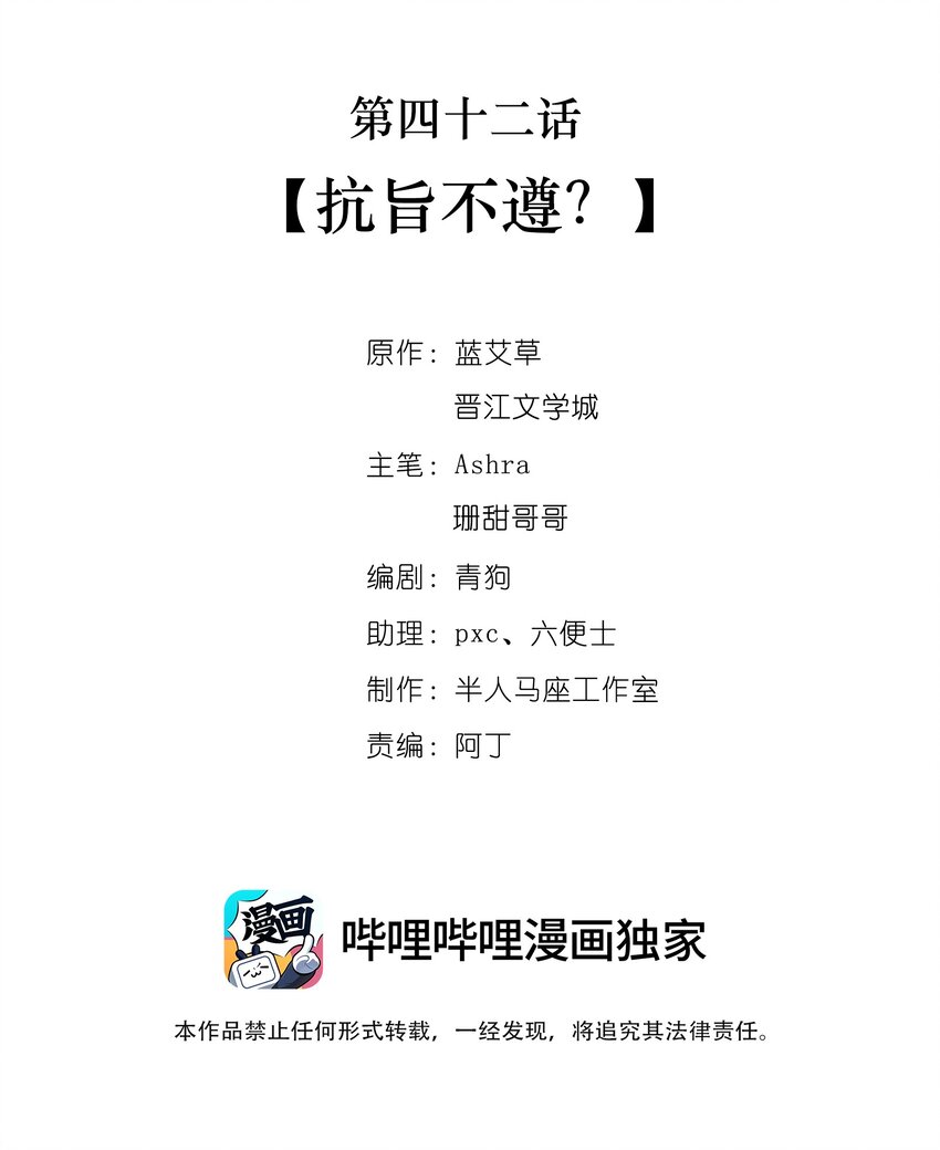 她不当刁民很多年漫画,第四十二话 抗旨不遵？2图