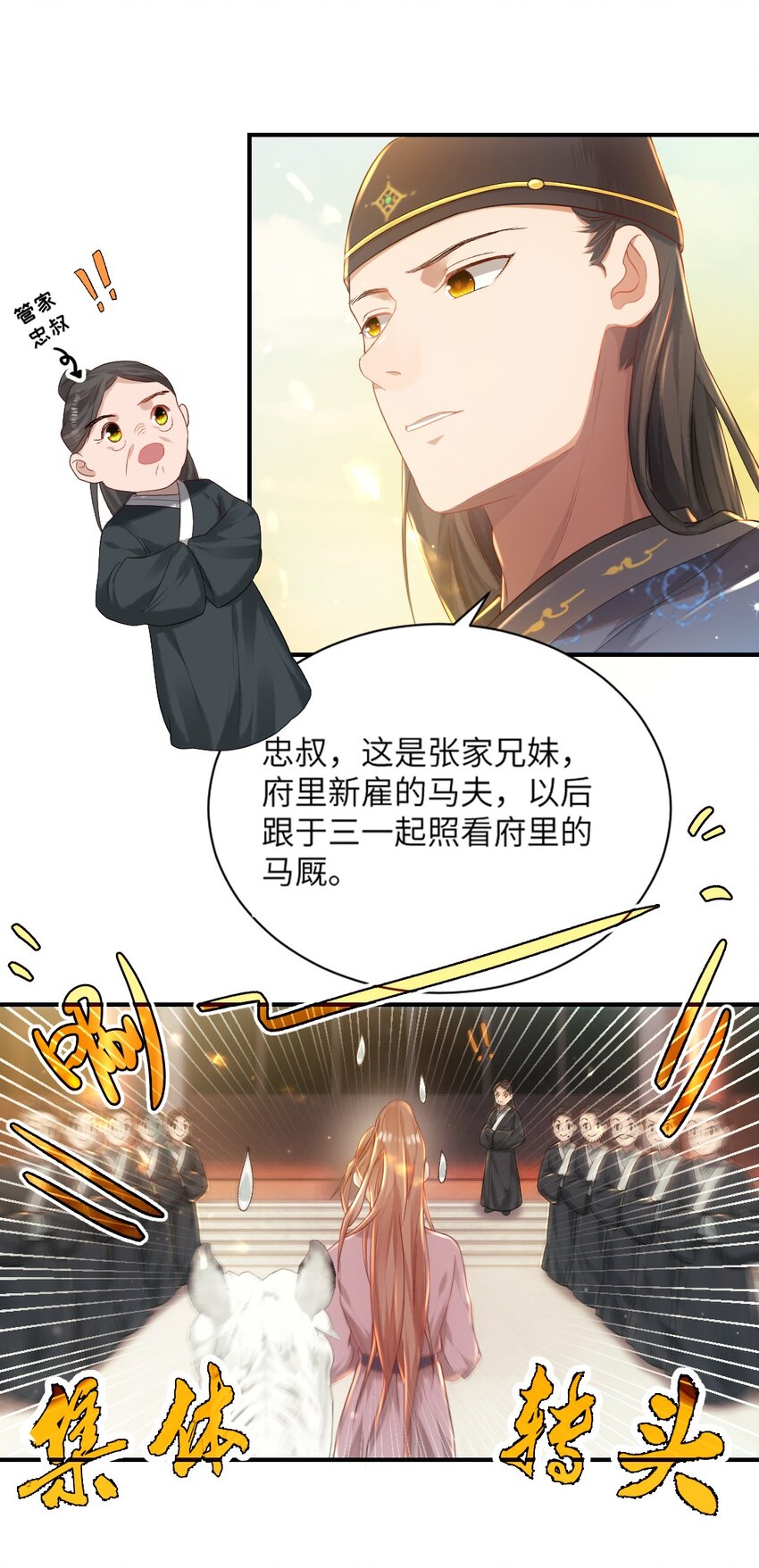 她不当刁民很多年 小说漫画,第九话 入傅府2图