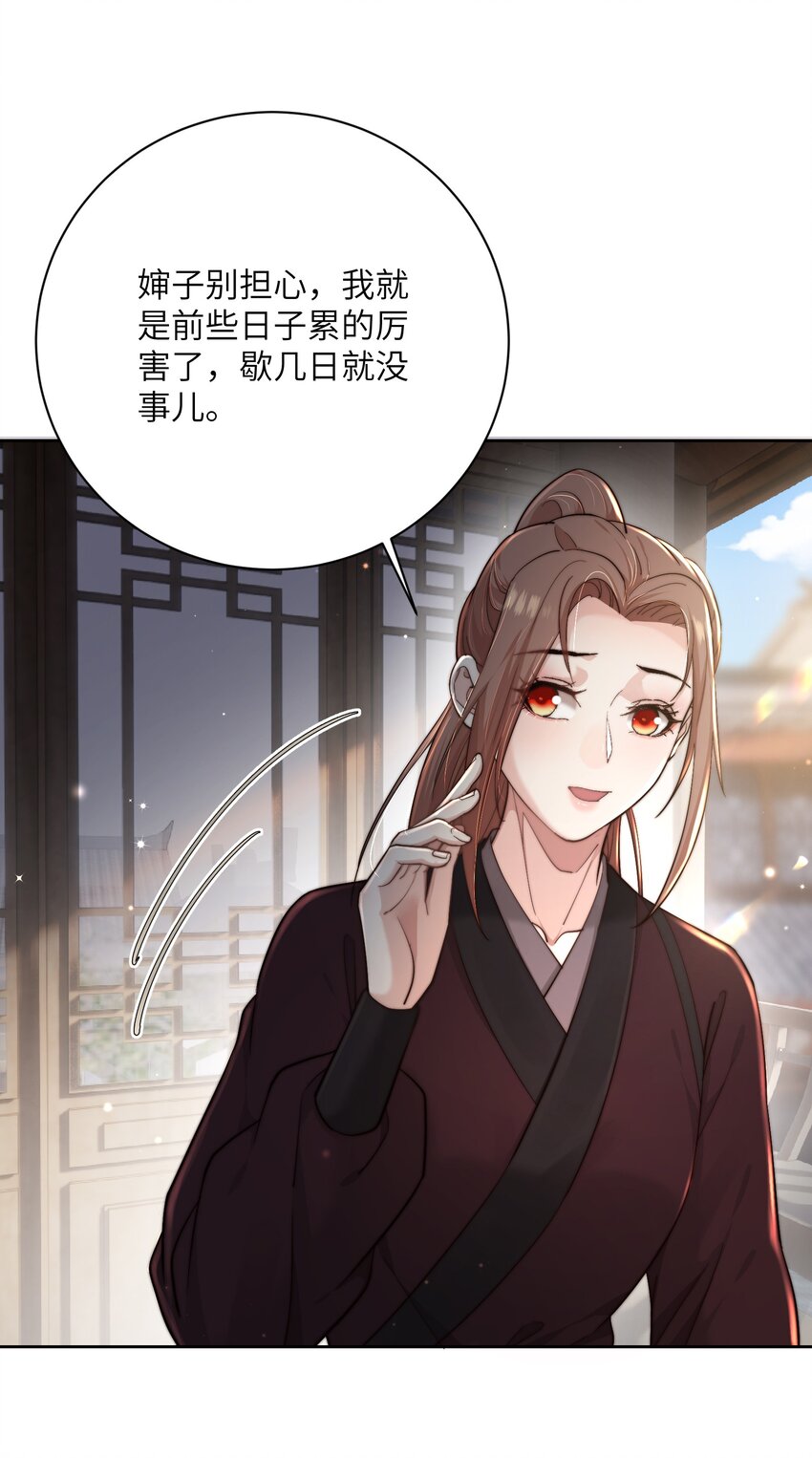 她不当刁民很多年 小说漫画,第四十三话 对大人动了心！1图
