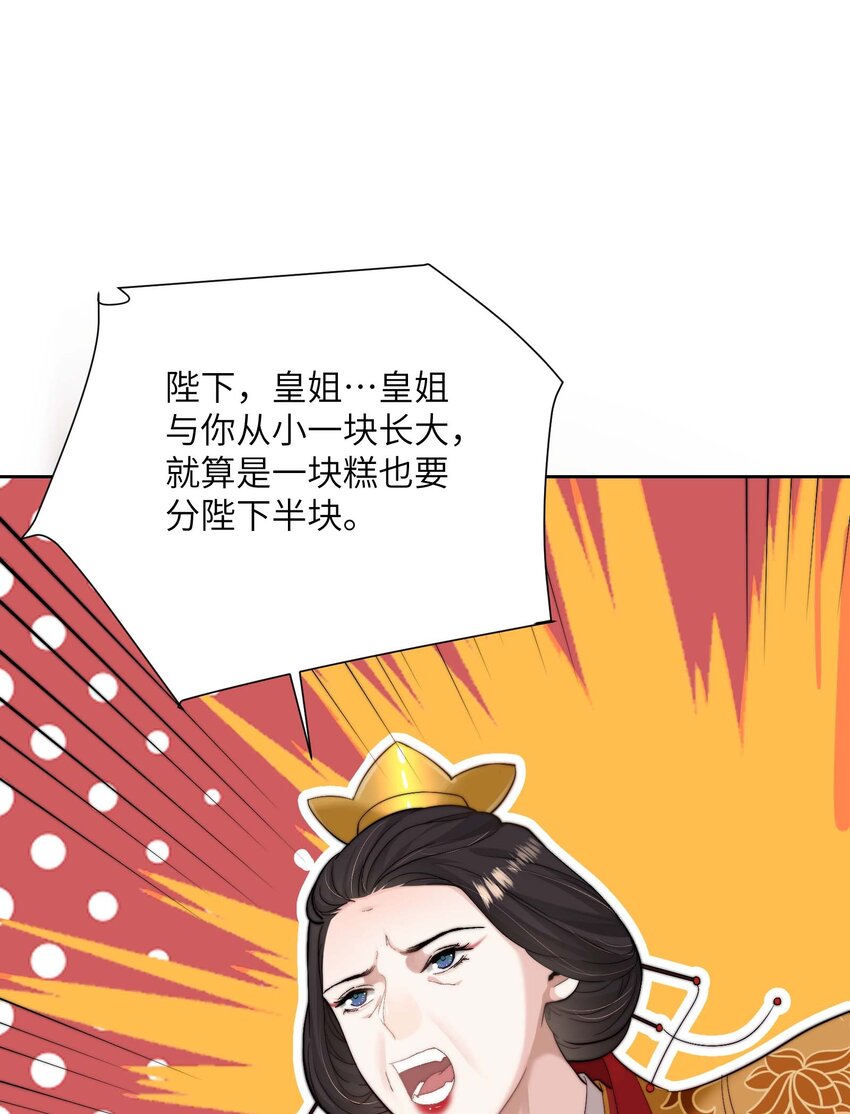 她不当刁民很多年漫画,第三十四话 报复1图